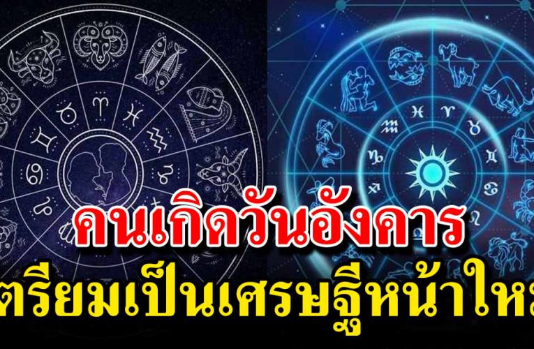 คนเกิด 4 วั นเตรี ยมป ลดห นี้สิน รับโชคก้อนโต