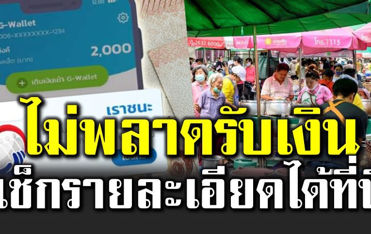 ไ ม่อยากพล าด เงินเราชนะ เช็ กไทม์ไลน์ได้ที่ นี่