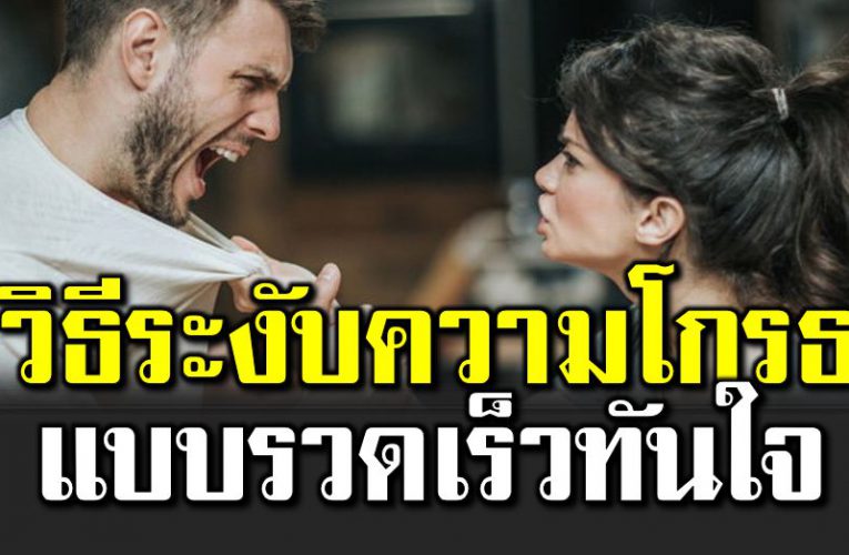 4 วิ ธี ทำใ จให้เย็น แบบพลิ กฝ่ามือ