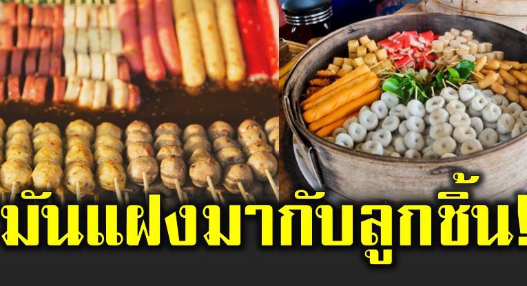 กินเป็นประจำ เสี่ ยงตั บ-ไ ตพั ง ทำร้า ยร่างกาย