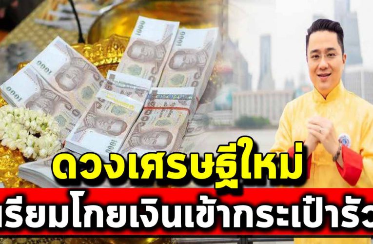 คนเกิ ดวันต่อไปนี้ คนใกล้ตั วจะ นำพาโช คมาให้ มีโชคเข้าหารัวๆ