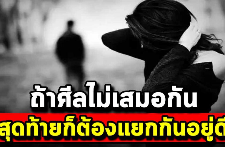 คนเคยรักกันมานาน เมื่อทิ้งกันไป ทำไมจึงหมดรักให้ง่ายดาย