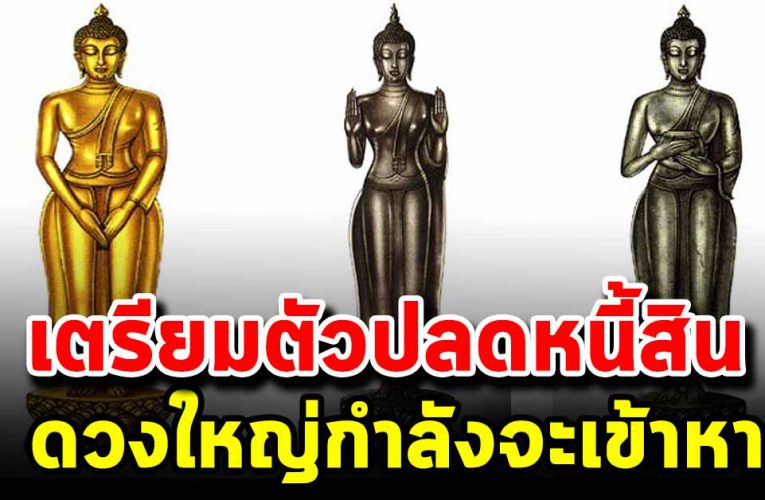 4 วันนี้จะเป็นเศรษฐีข้ามคืน ดวงชะตากำลังจะได้โชค