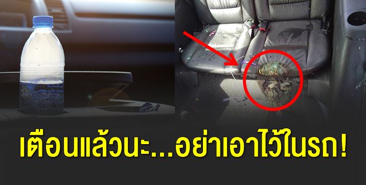 ข อง 6 อย่าง  หากมีอยู่บนรถควรเอ าออกด่ วน