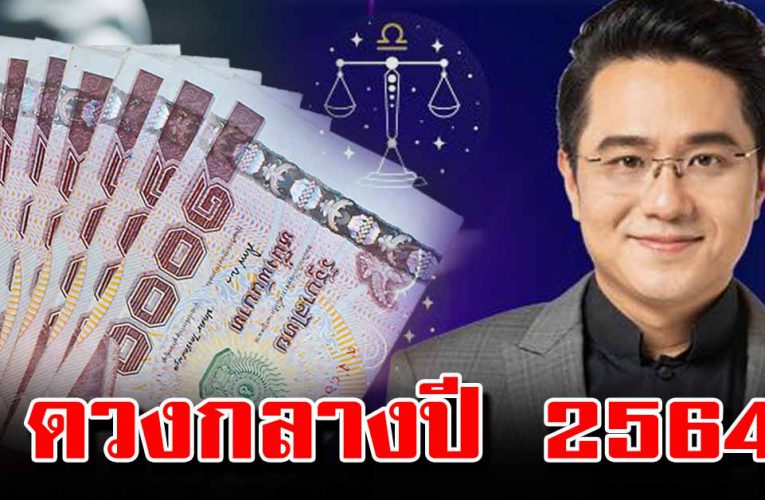 หมอช้างเผย 4 ราศีต่อไปนี้ จะเจอแต่สิ่งนำโชคลาภ ด้านการเงิน การงาน