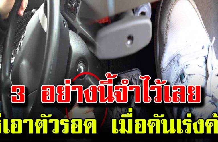 ห้ า ม ทำเ ด็ ดข า ด เมื่อ เ กิด คันร่ ง ค้ าง