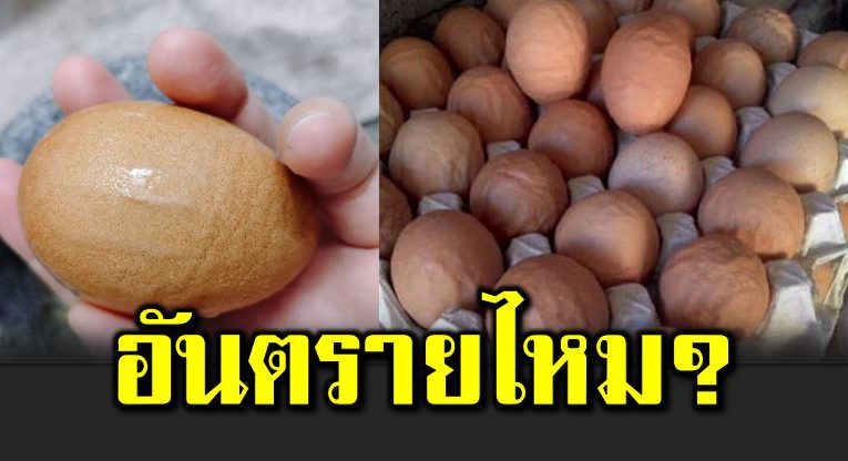 สาวโพสต์ถาม ซื้อไ ข่ไก่ตอนเช้า ตกเย็นไ ข่เหี่ยวจนไ ม่กล้ากิน
