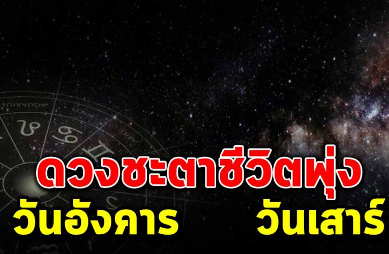 วันเ กิดดว งชะต าชีวิ ตดีพุ่งสูงในรอบปี