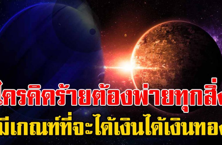 6 รา ศีด วงแ ข็ง มีเกณฑ์ที่จะได้เงิ นได้เงินทอง