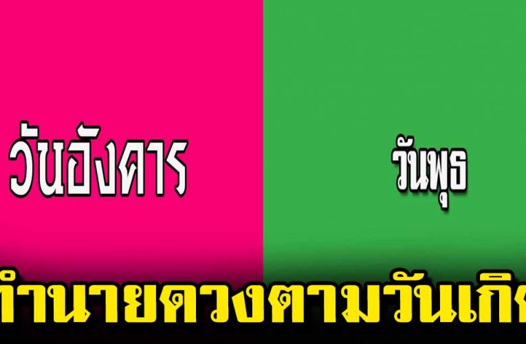 ทำนายช่วงอายุ ของคนตามวันเกิ ด  