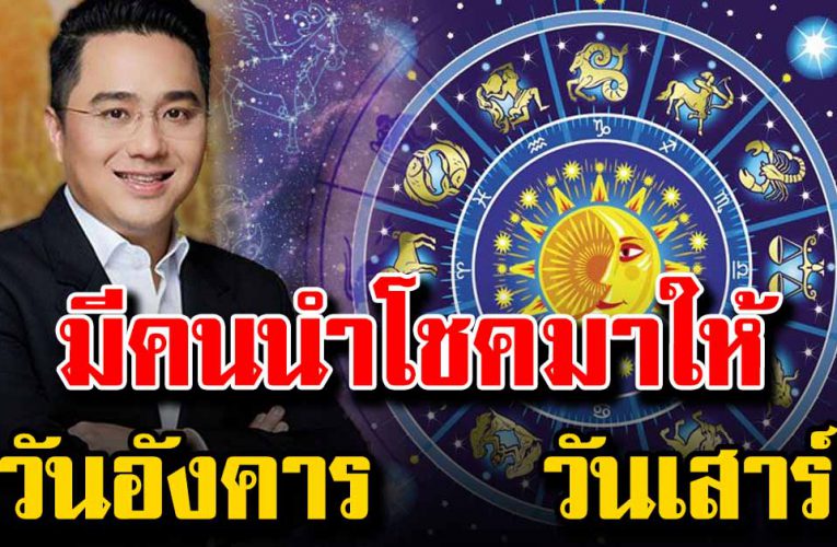 คนจะรวยช่วยไม่ได้ วันเกิดเตรียมอ้าแขรรับทรัพย์