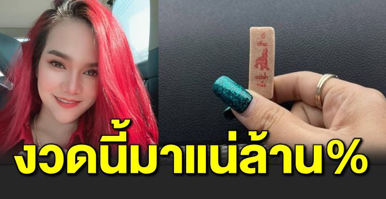 แม่น้ำหนึ่ง มาแล้ว ชั ดๆ ลั่นมาแ น่