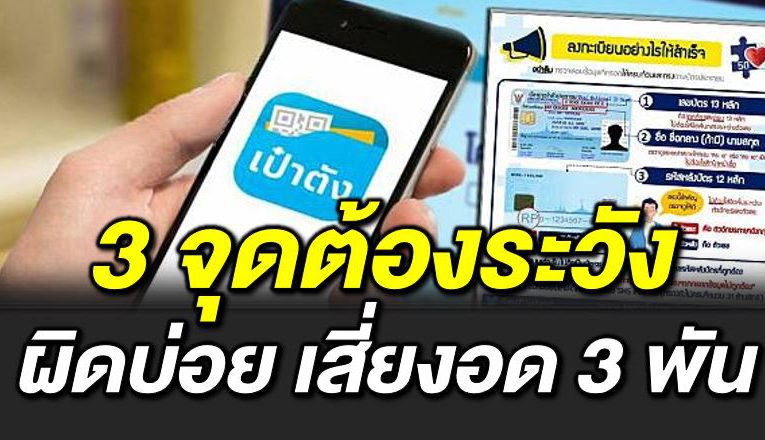 คลังเ ตือน 3 จุดต้องระวั งผิ ดบ่อย เสี่ ยงอด 3 พัน