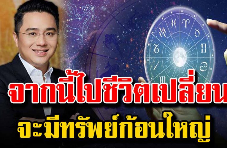 จากนี้ไปชีวิตเปลี่ยน หมดหนี้หมดสิน