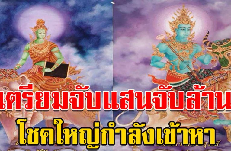 4 วันเกิดเตรียมจับแสนจับล้าน โชคใหญ่กำลังเข้าหา