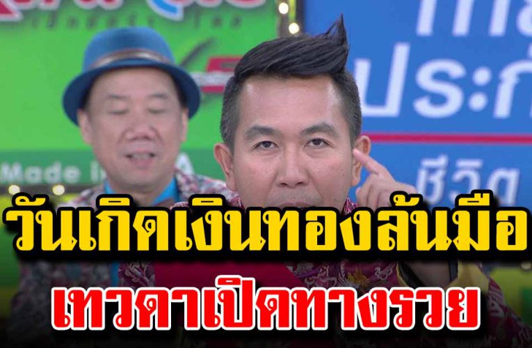 5 วันดังต่อไปนี้ มีเกณฑ์เงินทองล้นมือ เทวดาเปิดทางรวย