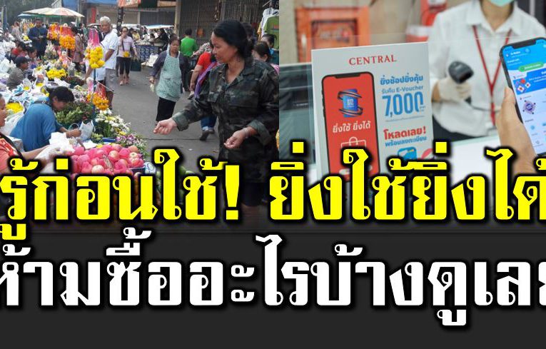 ยิ่งใช้ยิ่งได้ ห้ ามซื้ออะไรบ้าง 