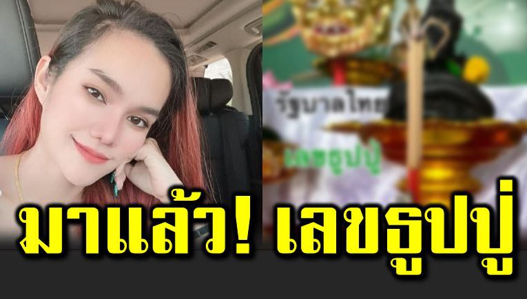 มาแล้ว เลขธูปแม่น้ำหนึ่ง 3 ตัวตรงๆ