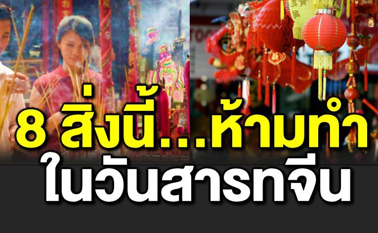 8 ข้ อ ห้ าม ห้า มทำในวันสารทจีน