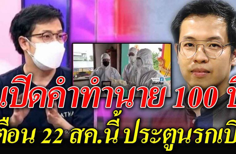 หมอบี เปิดตำนานโร ค ระบ าดสิ้นสุด