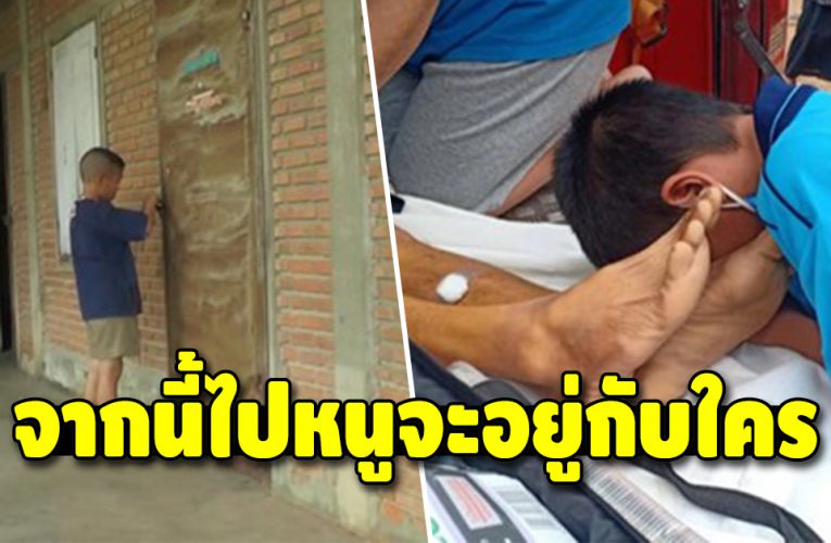 ชีวิตแสนเศร้า หนูน้อยวัย 10 ขวบ ต้องใช้ชีวิตลำพัง หลังเสียพ่อกะทันหัน