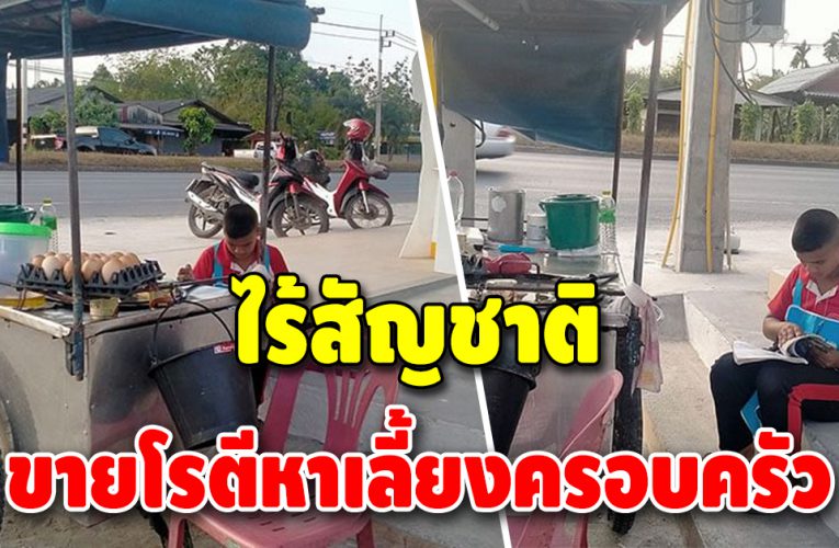 เด็กชายวัย 12 ปี สู้ชีวิตหาเลี้ยงครอบครัว ต้องขๅยโรตีไปด้วยทำงานไปด้วย