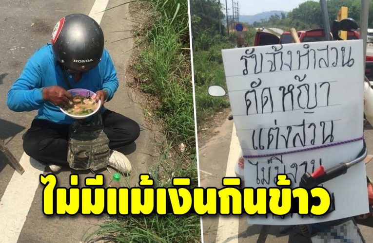 สงสาร คุณตามาทำงานได้ 6 เดือนแล้ว แต่นายจ้างไม่จ่ายเงิน