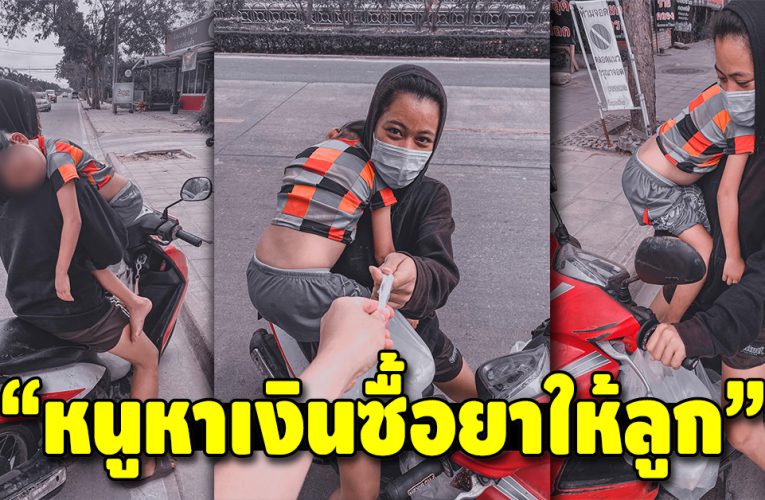 เห็นแล้วสงสาร สาวอุ้มลูกเร่ขๅยน้ำมะพร้าว เผยต้องหาเงินซื้อยาให้ลูก