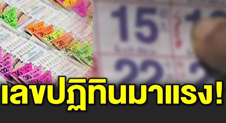 ส่องเลขปฏิทิน  หลังตาวัย 74 ซื้อตามแล้วถูกรางวัลที่ 1