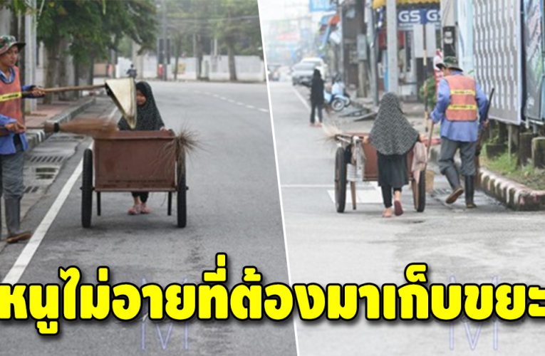 เด็กหญิงกตัญญู อาสาช่วยพ่อทำงาน เผยไม่เคยอายที่พ่อทำงานกวาดถนน