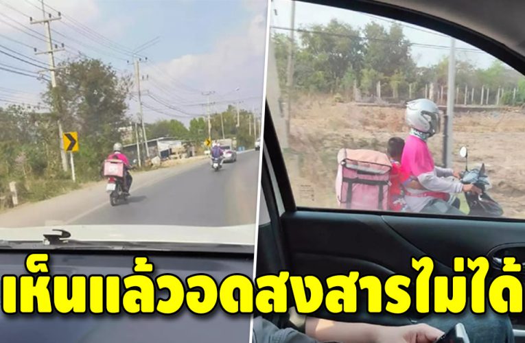 สู้ไปด้วยกัน คุณพ่อไรเดอร์จำใจลูกน้อยตากแดด ตากลมไปทำงานด้วย