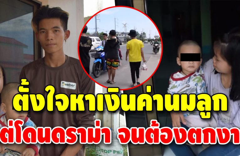 แม่วัยรุ่นอุ้มลูก ขๅยนม สี่แยกไฟแดง เจอสังคมดราม่าจนต้องหยุดขๅย