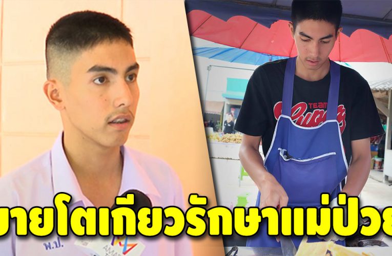 ไม่ยอมแพ้โชคชะตา น้องเอ็ม ผันตัวเป็นพ่อค้าโตเกียวหาเงินรักษาแม่เป็นมะเร็ง