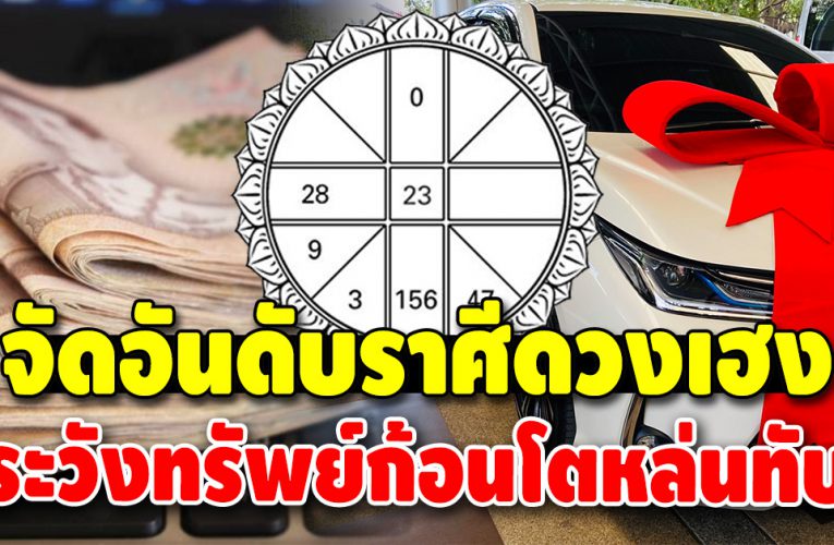 ปังไม่หยุดเลย จัดอันดับ 5 ราศี คนดวงดีประจำเดือนพฤศจิกายน