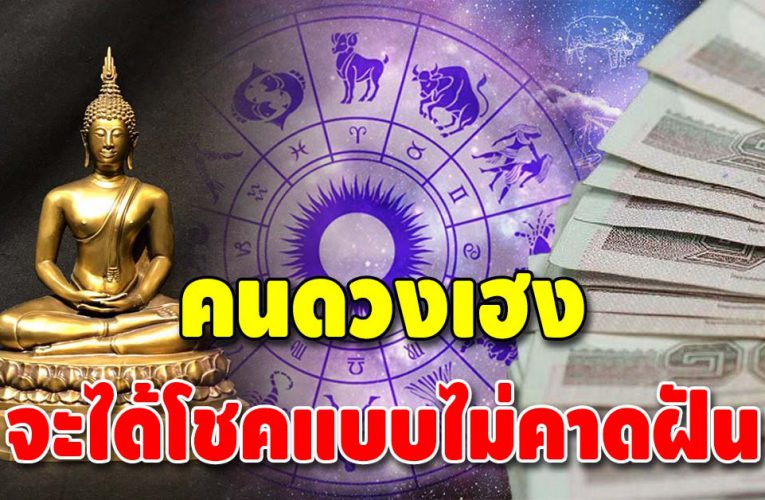 คนดวงเฮง 2 วันเกิด กราฟชีวิตพุ่งสูง จะมีคนนำโชคลาภมาให้