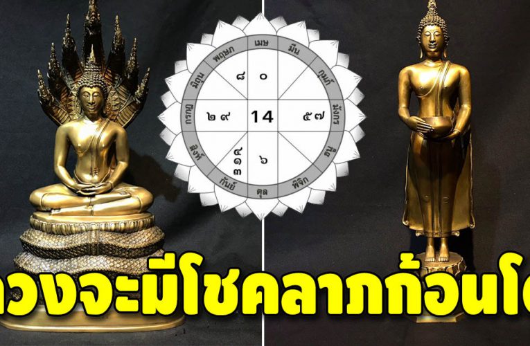 เปิดดวงชะตา ชี้ดวง 3 วันเกิด ช่วงนี้มีเกณฑ์สมหวัง โชคลาภใหญ่รออยู่