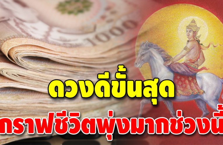 ความปังมาเยือน 3 ลัคนาราศี ดวงดีขั้นสุด