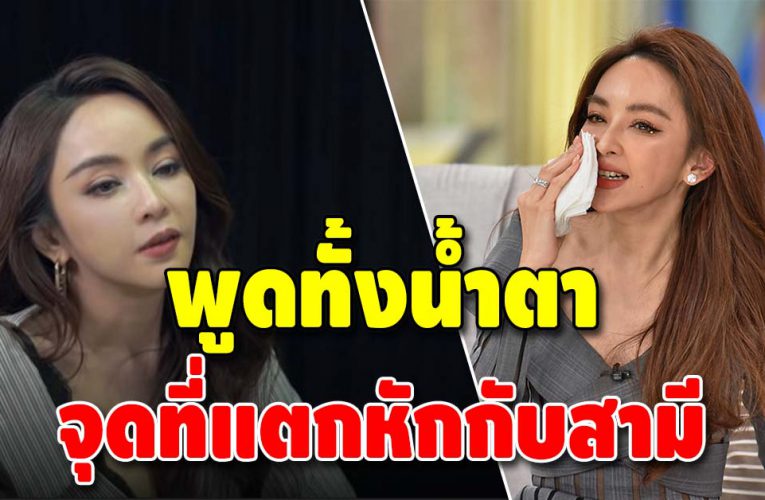 แม่ลูก 2 เป้ย ปานวาด เปิดใจทั้งน้ำตา จุดแตกหักสามี