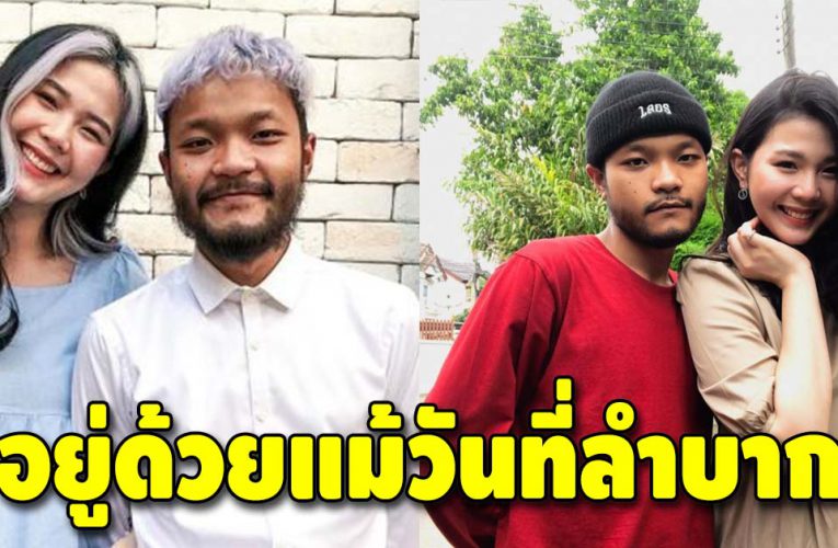 มิกซ์ ลูกชาย หม่ำ เปิดตัวแฟน เผยสุดซึ้งไม่ทิ้งไปแม้วันที่ไม่มีงาน