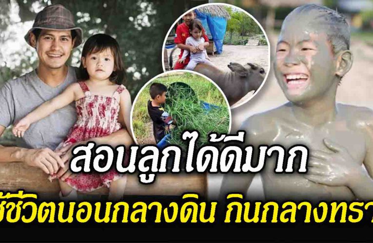 น้ำ รพีภัทร สอนใช้ชีวิต เป็นต้นแบบเลี้ยงลูก
