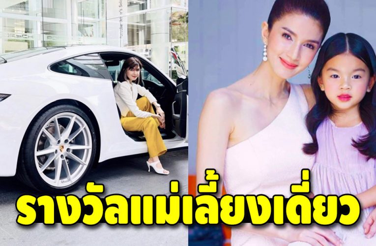 ด้วยน้ำพักน้ำแรง โบว์ แวนดา ถอยรถหรูเป็นรางวัลชีวิตให้ตัวเอง