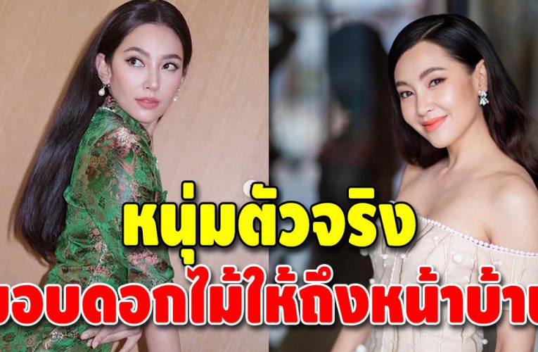 เปิดตัวหนุ่มหล่อ หอบดอกไม้ มอบให้กับเบลล่า ถึงหน้าบ้าน