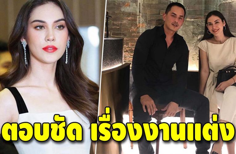 แมท ภีรนีย์ ตอบชัดเรื่องงานแต่ง หลังชาวเน็ตลุ้นคู่ต่อไป