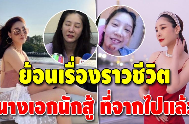 แตงโม นิดา นางเอกสาวนักสู้ ผ่านมรสุมชีวิตหนักหน่วง