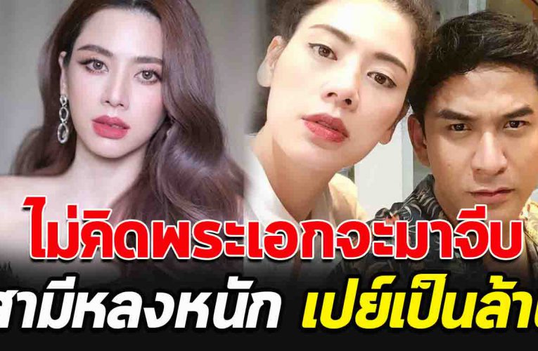 ป๋อ ห ล ง เมียหนัก เปย์เป็นล้านๆ