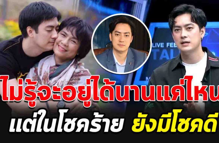 ไม่รู้จะอยู่ได้นานแค่ไหน กับโ รค ที่รักษาไม่หาย