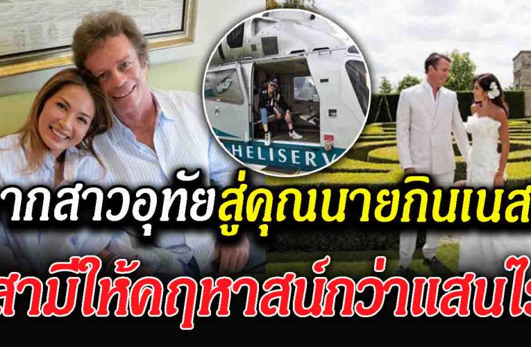 “ธัญญา” คฤหาสน์หลังใหญ่ ต้องนั่ง ฮ. ชมรอบบ้าน