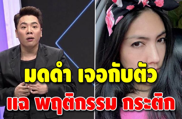 มดดำ พูดถึงพฤติกรรมของ กระติก ลั่นแตงโมไม่ต้องมีผู้จัดการก็ได้