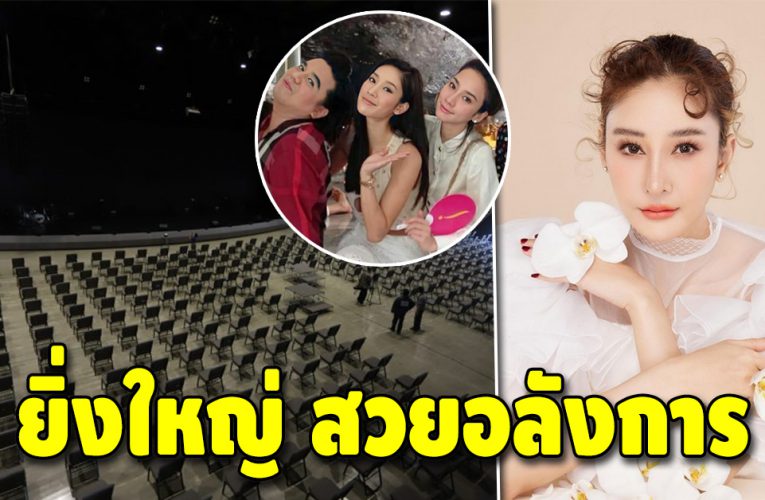 เปิดสถานที่จัดงานอาลัย แตงโม นิดา สุดยิ่งใหญ่ สวยอลังการ