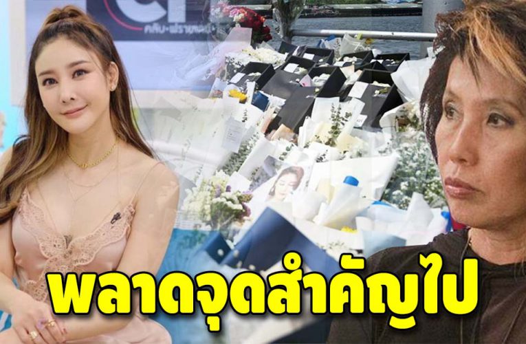 หมอพรทิพย์ เผยคดี แตงโม นิดา พลาดจุดสำคัญ
